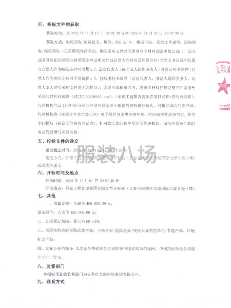 長春市金融控股集團有限公司及子公司工裝采購競爭性磋商公告-第2張圖片