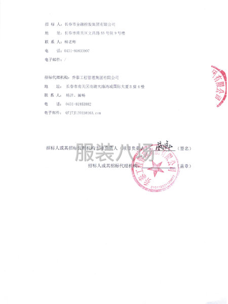 長春市金融控股集團有限公司及子公司工裝采購競爭性磋商公告-第3張圖片