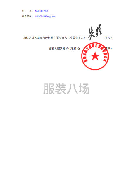 克拉玛依市绿雅中学校服采购项目招标公告-第3张图片