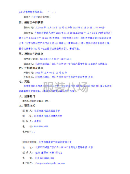 北京市通州區龍旺莊小學2025-2026學年校服采購招標公告-第2張圖片