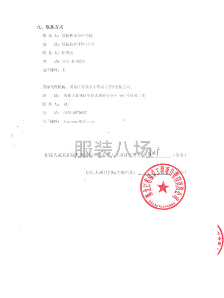 綏棱林業局中學校2025級新生校服采購競爭性磋商公告-第4張圖片