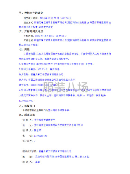 克拉玛依市绿雅中学校服采购项目招标公告-第2张图片