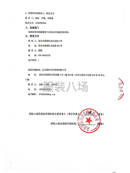 西安市蓮湖區遠東實驗小學2025年校服采購項目招標公告-第3張圖片