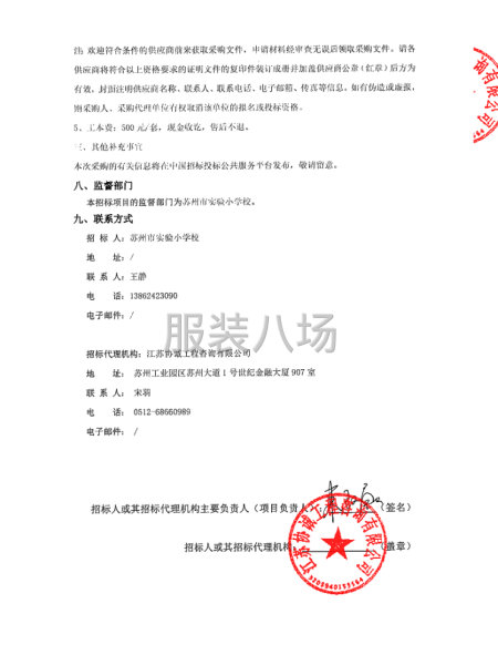 關于蘇州市實驗小學校2025年校服采購的公開招標公告-第3張圖片