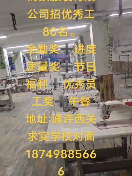 出租服裝加工廠廠房和全套設備-第2張圖片