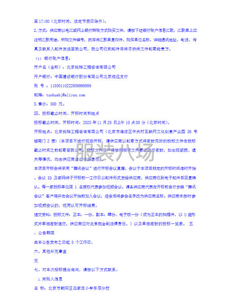 白家莊小學東辰分校校服采購項目招標公告-第3張圖片