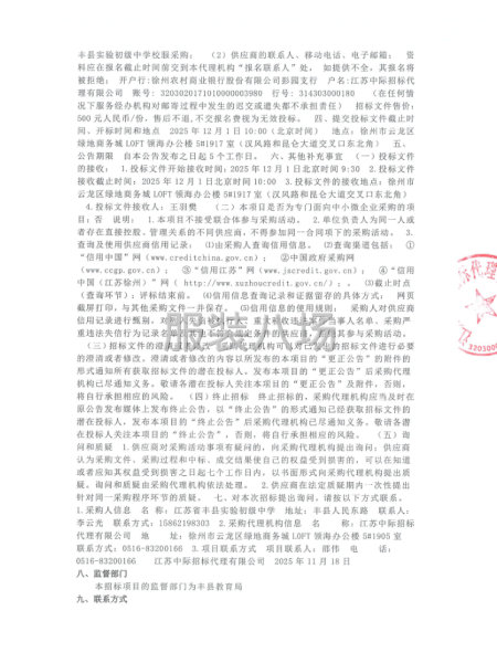 江蘇省豐縣實驗初級中學校服采購項目公開招標公告-第2張圖片