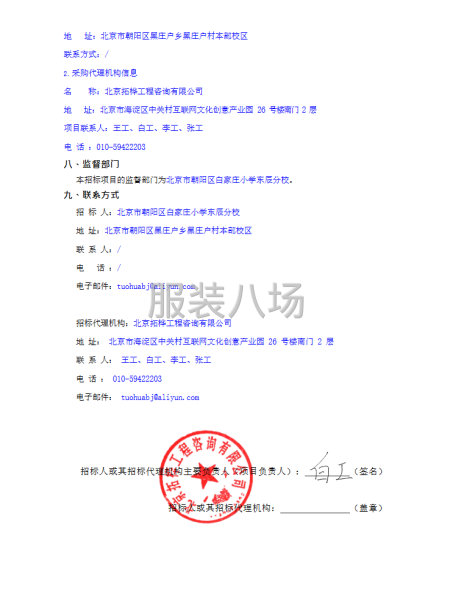 白家莊小學東辰分校校服采購項目招標公告-第4張圖片