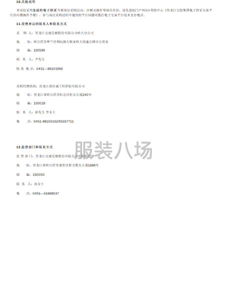 黑龍江交通發展股份有限公司哈大分公司員工工裝制服更新采購項目-第4張圖片