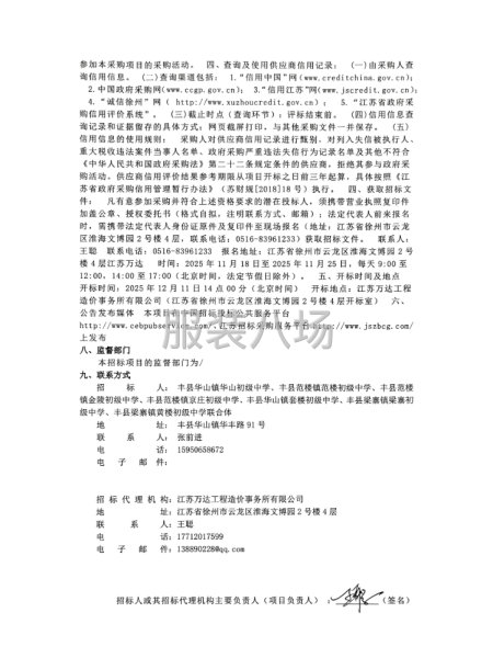 校服采購招標項目公開招標公告-第2張圖片