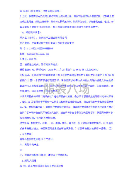 白家莊小學東辰分校校服采購項目招標公告-第3張圖片