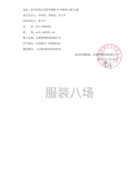 廣東省大寶山礦業有限公司2025年職工制服（襯衫）采購項目-第4張圖片