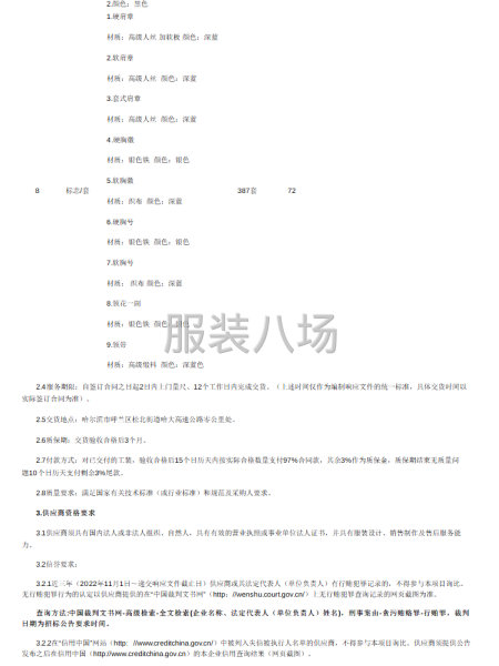 黑龍江交通發展股份有限公司哈大分公司員工工裝制服更新采購項目-第2張圖片