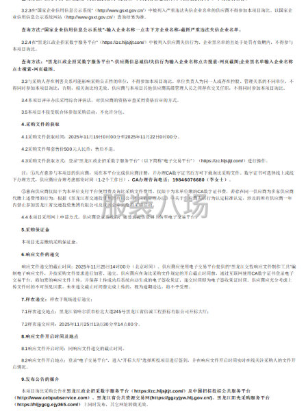 黑龍江交通發展股份有限公司哈大分公司員工工裝制服更新采購項目-第3張圖片