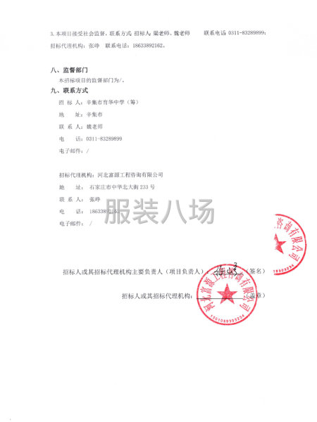 辛集市育华中学校服采购项目竞争性谈判公告-第2张图片