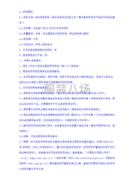 信陽大別山高級(jí)中學(xué)2025級(jí)學(xué)生校服采購項(xiàng)目招標(biāo)公告-第3張圖片