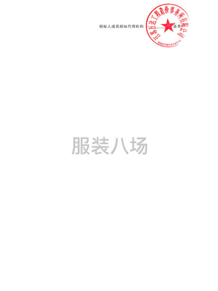 校服采購招標項目公開招標公告-第3張圖片