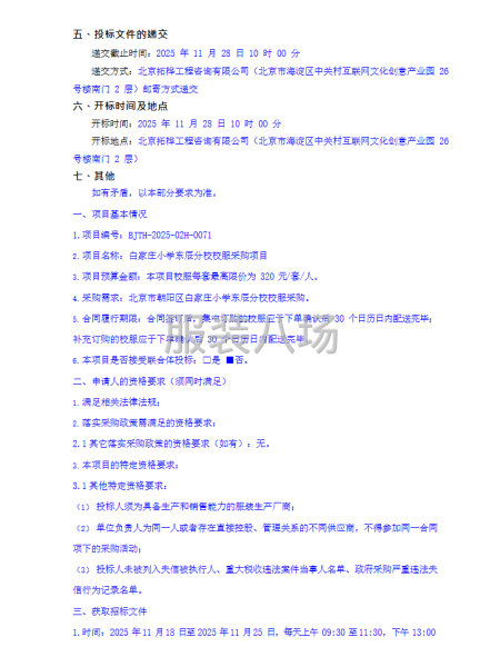 白家莊小學東辰分校校服采購項目招標公告-第2張圖片