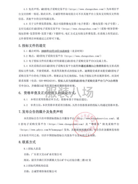 廣東省大寶山礦業有限公司2025年職工制服（襯衫）采購項目-第3張圖片