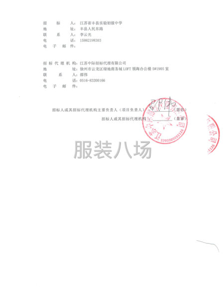 江蘇省豐縣實驗初級中學校服采購項目公開招標公告-第3張圖片