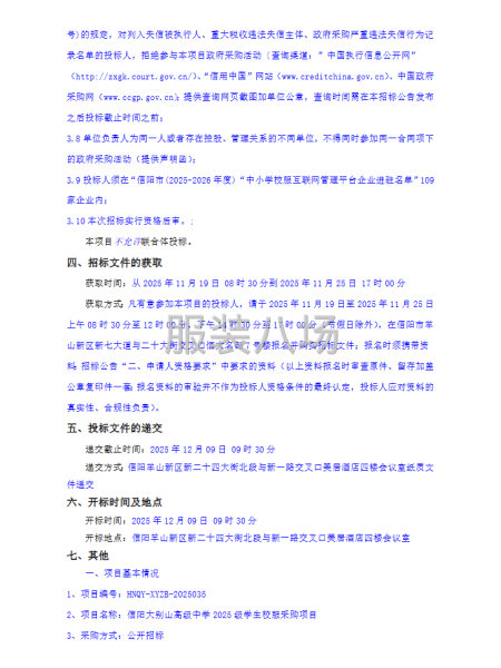 信陽大別山高級(jí)中學(xué)2025級(jí)學(xué)生校服采購項(xiàng)目招標(biāo)公告-第2張圖片