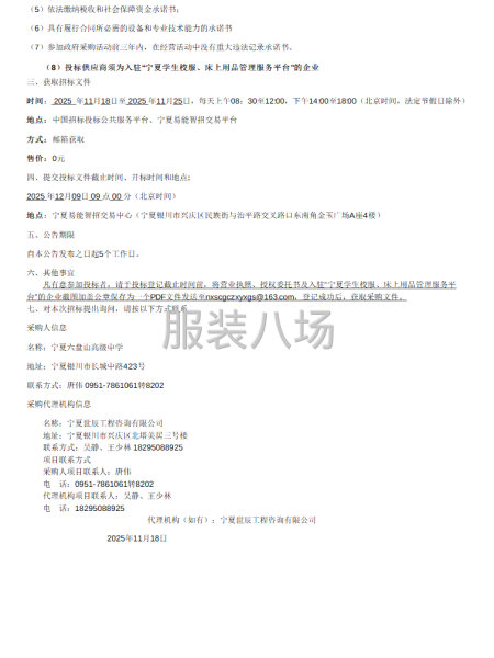 2026-2027年度宁夏六盘山高级中学学生校服采购项目-第2张图片