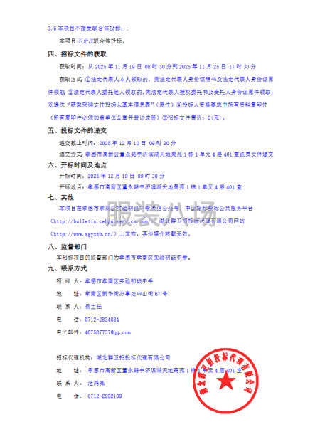 孝感市孝南區實驗初級中學2025年校服采購項目招標公告-第2張圖片