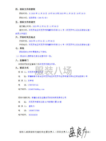 阿克苏市第五中学校服采购-第2张图片