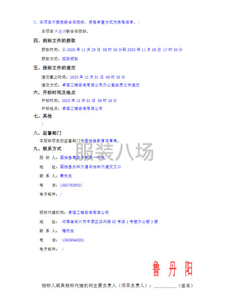 2025年固始县高级中学第一中学校服采购项目-第2张图片