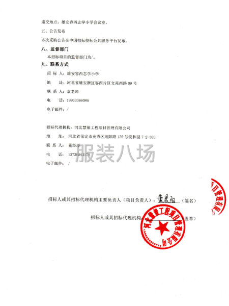 雄安容西志学小学校服采购项目-第3张图片