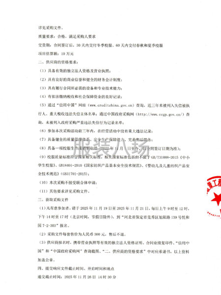 雄安容西志学小学校服采购项目-第2张图片