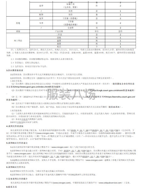 中铁西昌西昭高速公路有限公司运营一线人员工装竞争性谈判公告-第2张图片