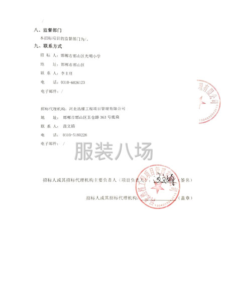 邯郸市邯山区光明小学校服采购项目竞争性谈判公告-第2张图片