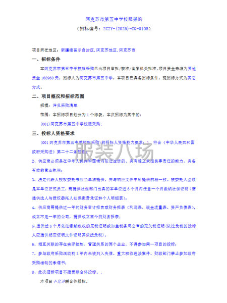 阿克苏市第五中学校服采购-第1张图片
