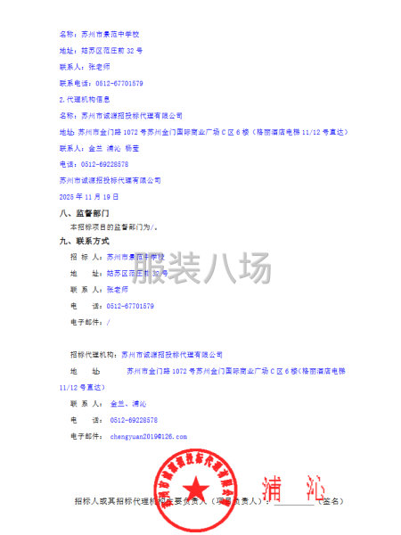 蘇州市景范中學校關于校服采購的公開采購公告-第2張圖片
