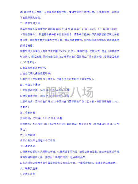 蘇州市景范中學校關于校服采購的公開采購公告-第1張圖片