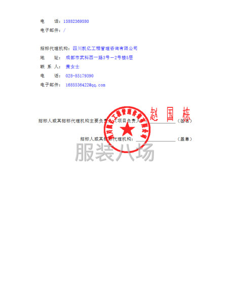 彭州中學2028級校服采購項目-第3張圖片