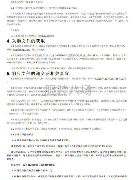 遼寧省高速公路實業發展有限責任公司物業員工工裝采購項目-第3張圖片