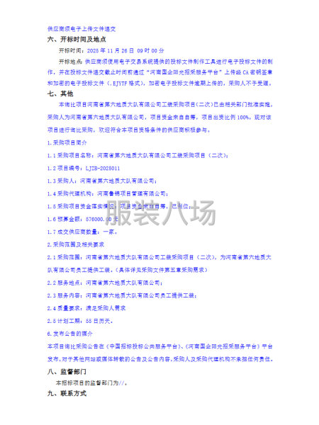 河南省第六地質大隊有限公司工裝采購項目-第3張圖片