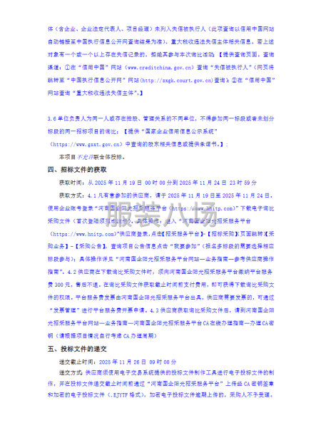 河南省第六地質大隊有限公司工裝采購項目-第2張圖片