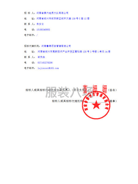 河南省第六地質大隊有限公司工裝采購項目-第4張圖片