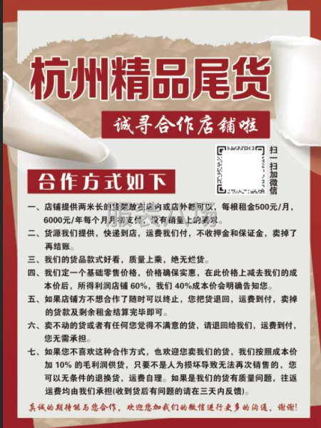 杭州精品尾貨誠尋合作店鋪，鋪貨-第1張圖片
