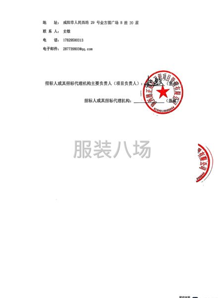 秦都區(qū)絲路花城小學(xué)2025校服采購項目競爭性磋商公告-第3張圖片