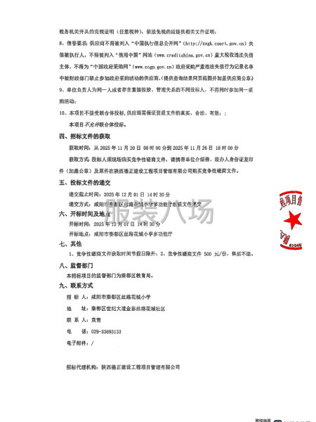 秦都區(qū)絲路花城小學(xué)2025校服采購項目競爭性磋商公告-第2張圖片