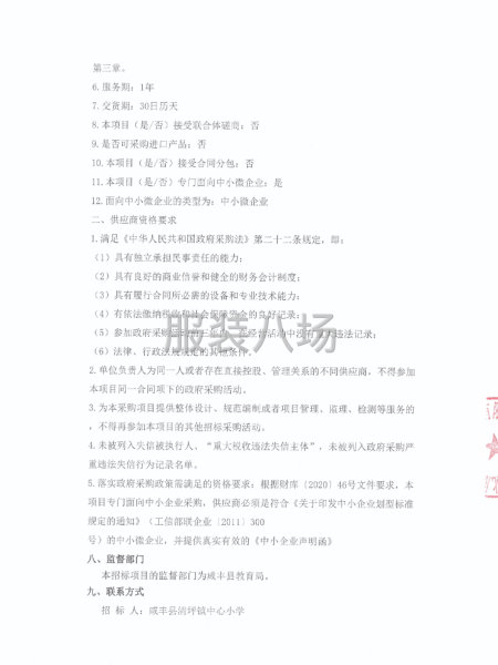 咸豐縣清坪鎮中心小學學生2025秋季校服采購公告-第3張圖片