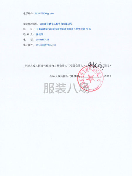 2025年宣威市格宜鎮(zhèn)第一中學七年級校服采購項目公開招標公告-第2張圖片