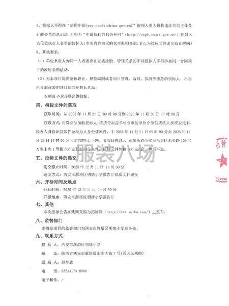 西安市雁塔區(qū)明德小學(xué)2025級(jí)新生校服采購(gòu)項(xiàng)目招標(biāo)公告-第2張圖片