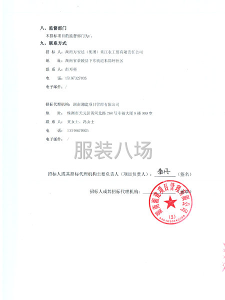 湖南萬安達（集團）米江農工貿有限責任公司職工工裝詢價采購公告-第4張圖片