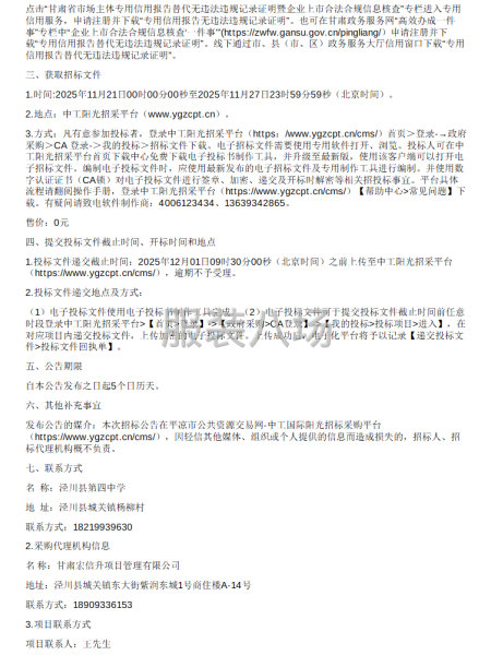涇川縣第四中學2025年一年級、七年級學生校服采購項目招標-第2張圖片
