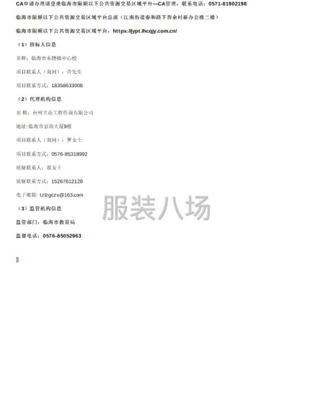 臨海市東塍鎮(zhèn)中心校校服采購(gòu)招標(biāo)公告-第3張圖片